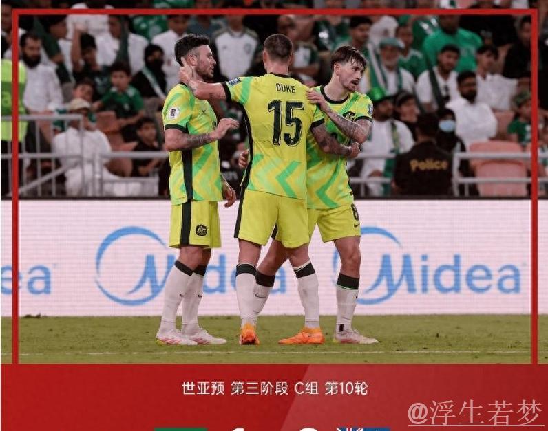 澳大利亚直通世预赛,沙特阿曼晋级附加赛 澳大利亚直通世预赛,沙特阿曼晋级附加赛