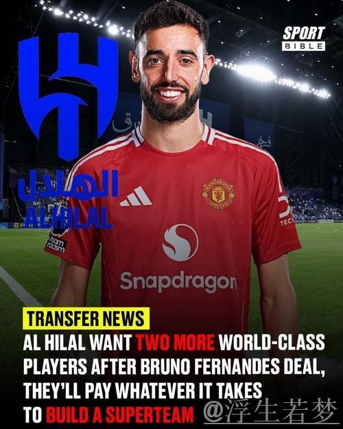 曼联重磅交易！B费或以3年20亿元加盟利雅得新月