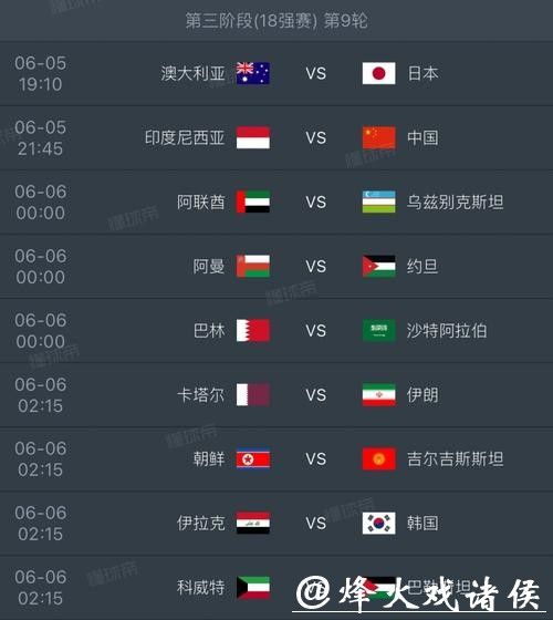 2026年世界杯官方赛程完整解析
